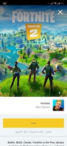 fortnite