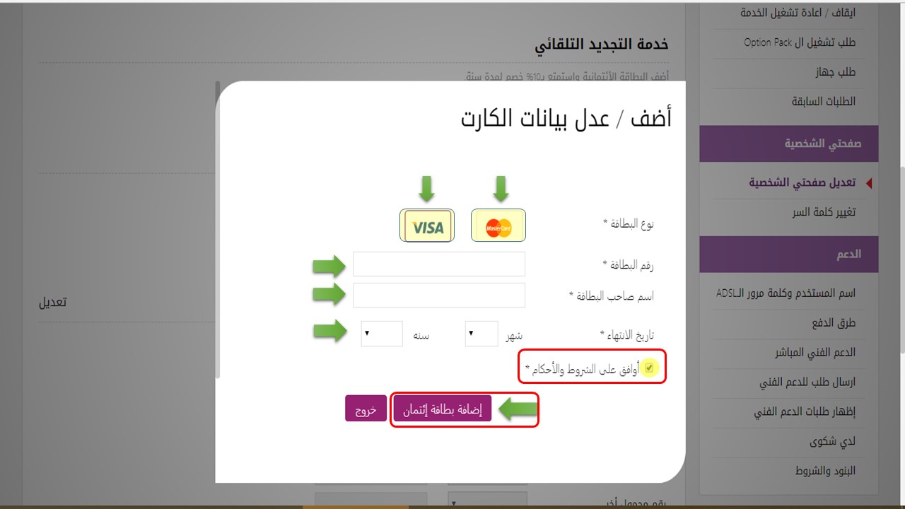 شرح دفع فاتورة النت we بالفيزا