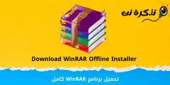 I-download ang WinRAR Full