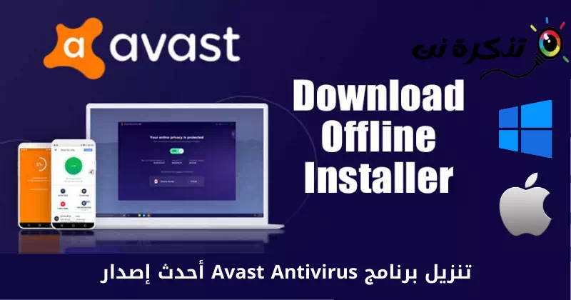 Baixeu la darrera versió d'Avast Antivirus