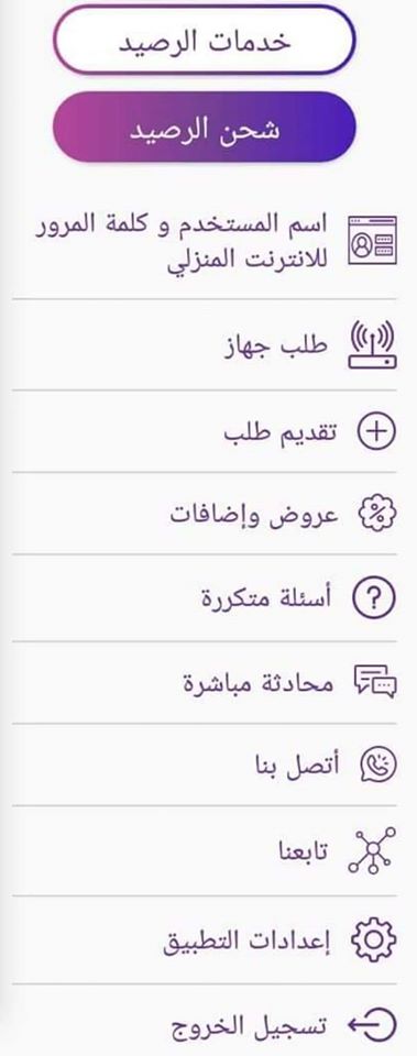 الواجهة الرئيسية لتطبيق ماي وي باللغة العربية