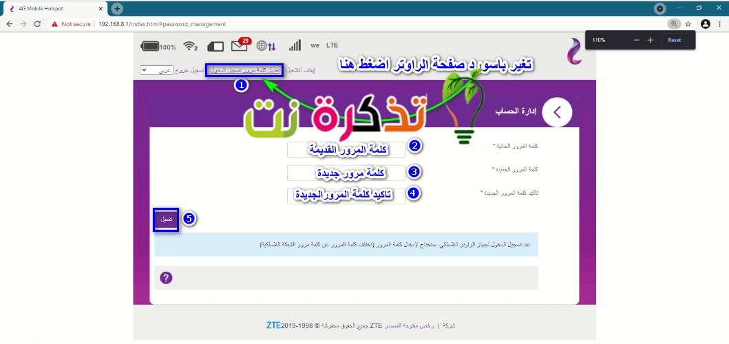 PW تغيير باسورد صفحة الماي فاي