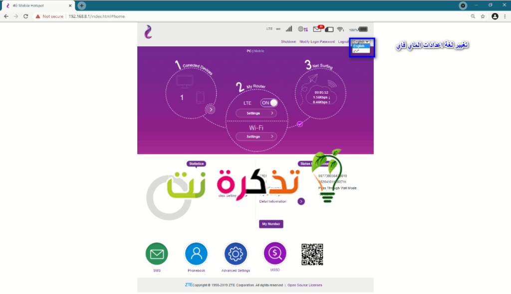 تغيير لغة ماي فاي وي