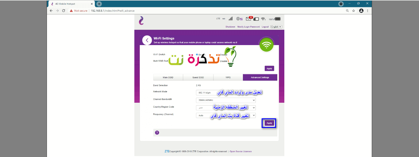 تعديل تردد الماي فاي