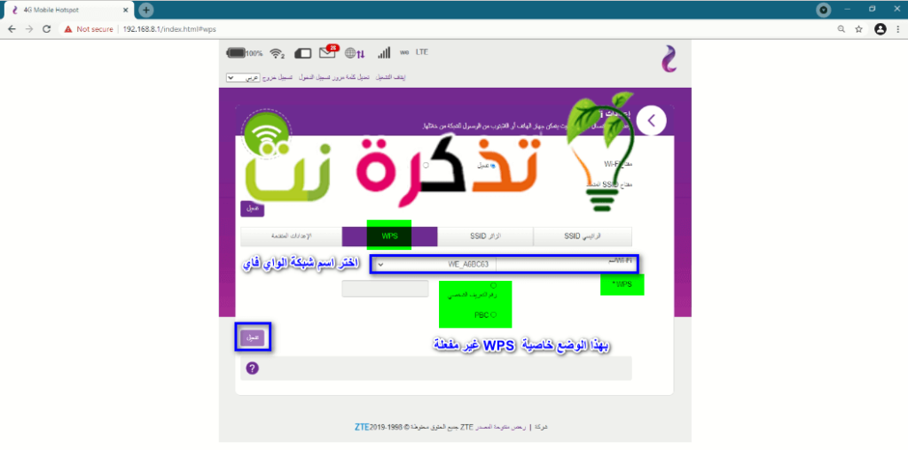 خاصية WPS