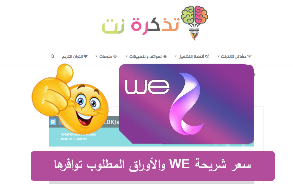 سعر شريحة we