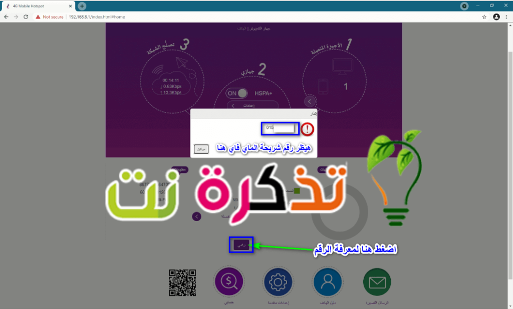 معرفة رقم الماي فاي
