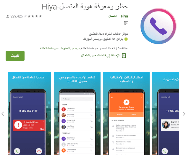 حظر ومعرفة هوية المتصل-Hiya‏