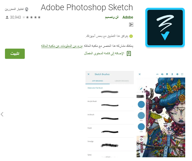 أفضل تطبيقات الرسم لأجهزة Android و iOS - تذكرة نت