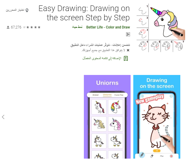 أفضل تطبيقات الرسم لأجهزة Android و iOS - تذكرة نت