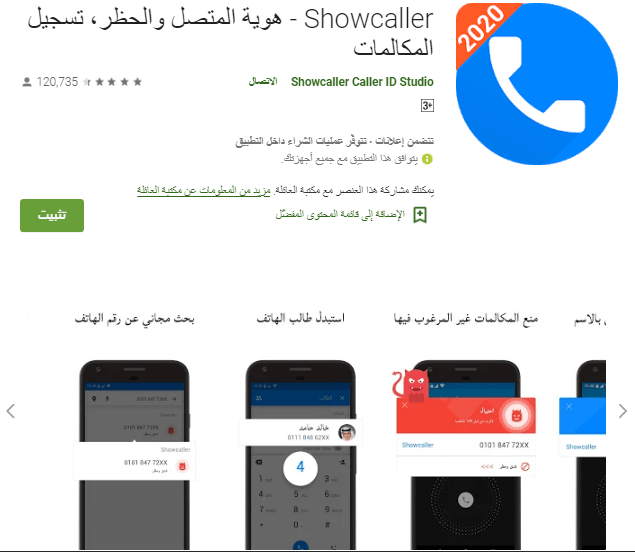 Showcaller - هوية المتصل والحظر، تسجيل المكالمات