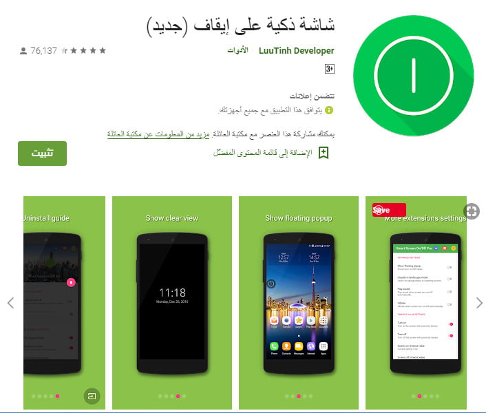 تطبيق smart screen on off