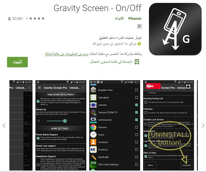 تطبيق Gravity Screen – On/Off‏