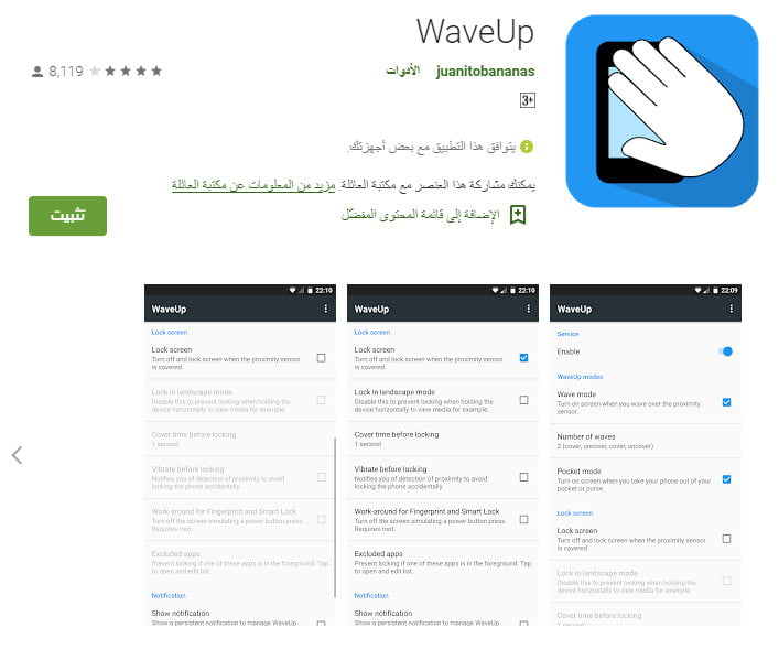تطبيق WaveUp