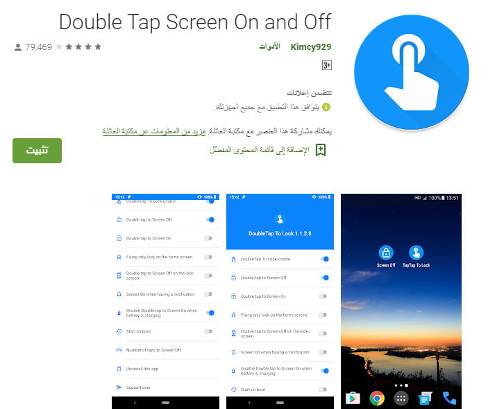 Double Tap Screen On and Off تطبيق‏