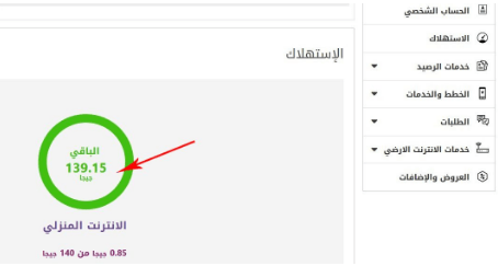 قيمة الاستهلاك باقة النت من WE