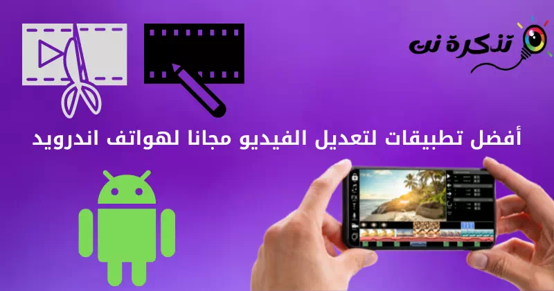 Meilleures applications de montage vidéo gratuites pour téléphones Android