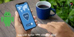 Android لاءِ بهترين مفت VPN ائپس