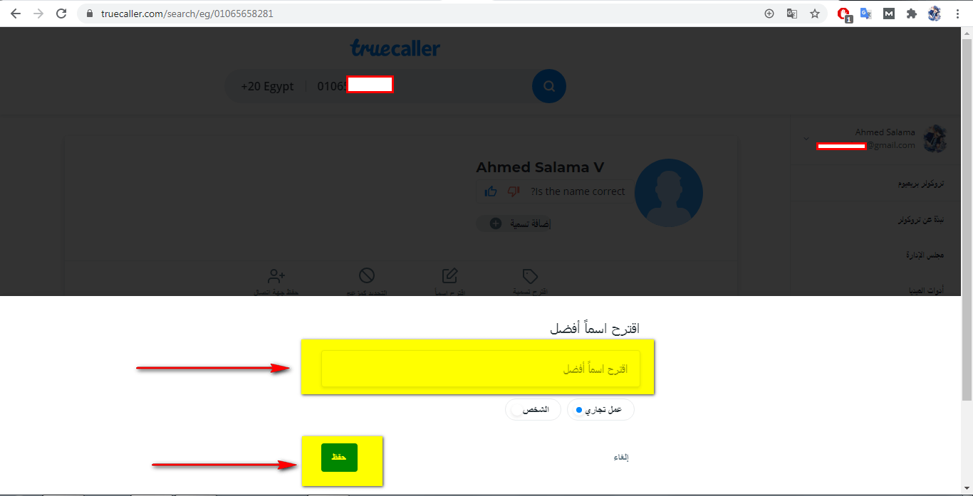 حفظ تغيير الاسم في تروكولر 