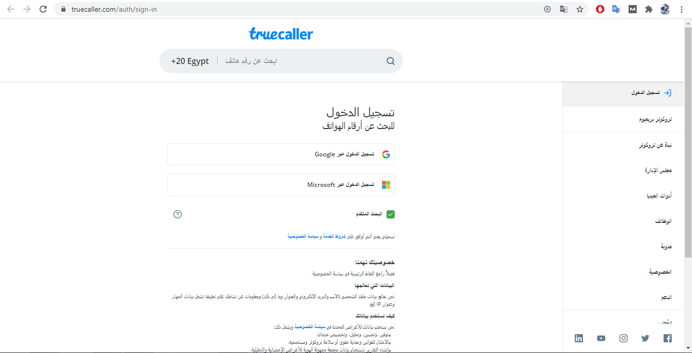  تسجيل دخول من خلال تطبيقات الوسائط الاجتماعية مثل جوجل وفيسبوك في تطبيق موقع تروكولر