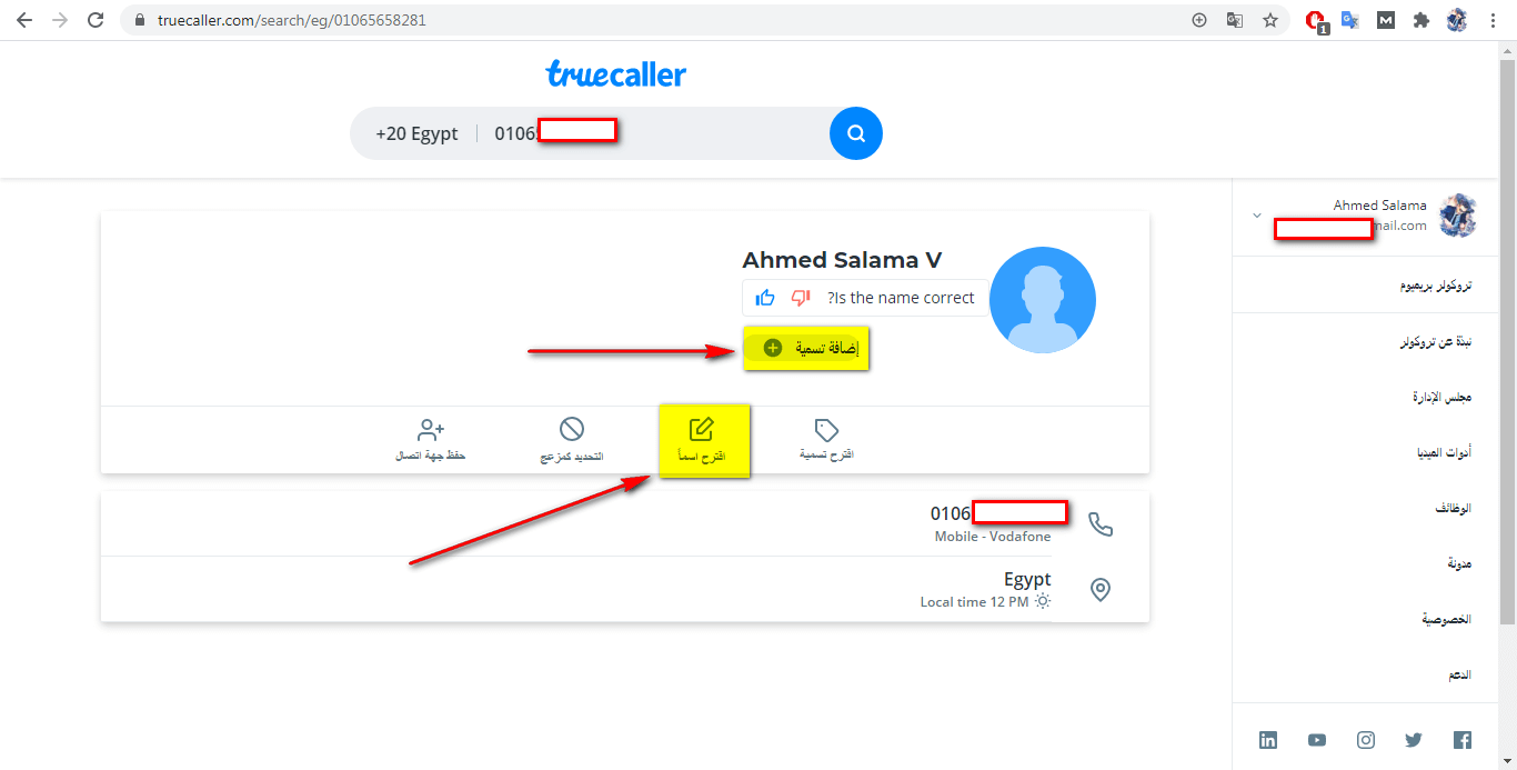 عمل اقتراح للاسم في تطبيق تروكولر وتغيير الاسم 