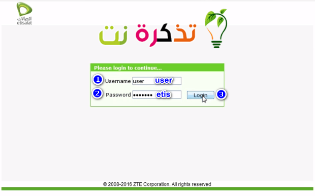 صفحة تسجيل الدخول لراوتر اتصالات ZXHN H108N