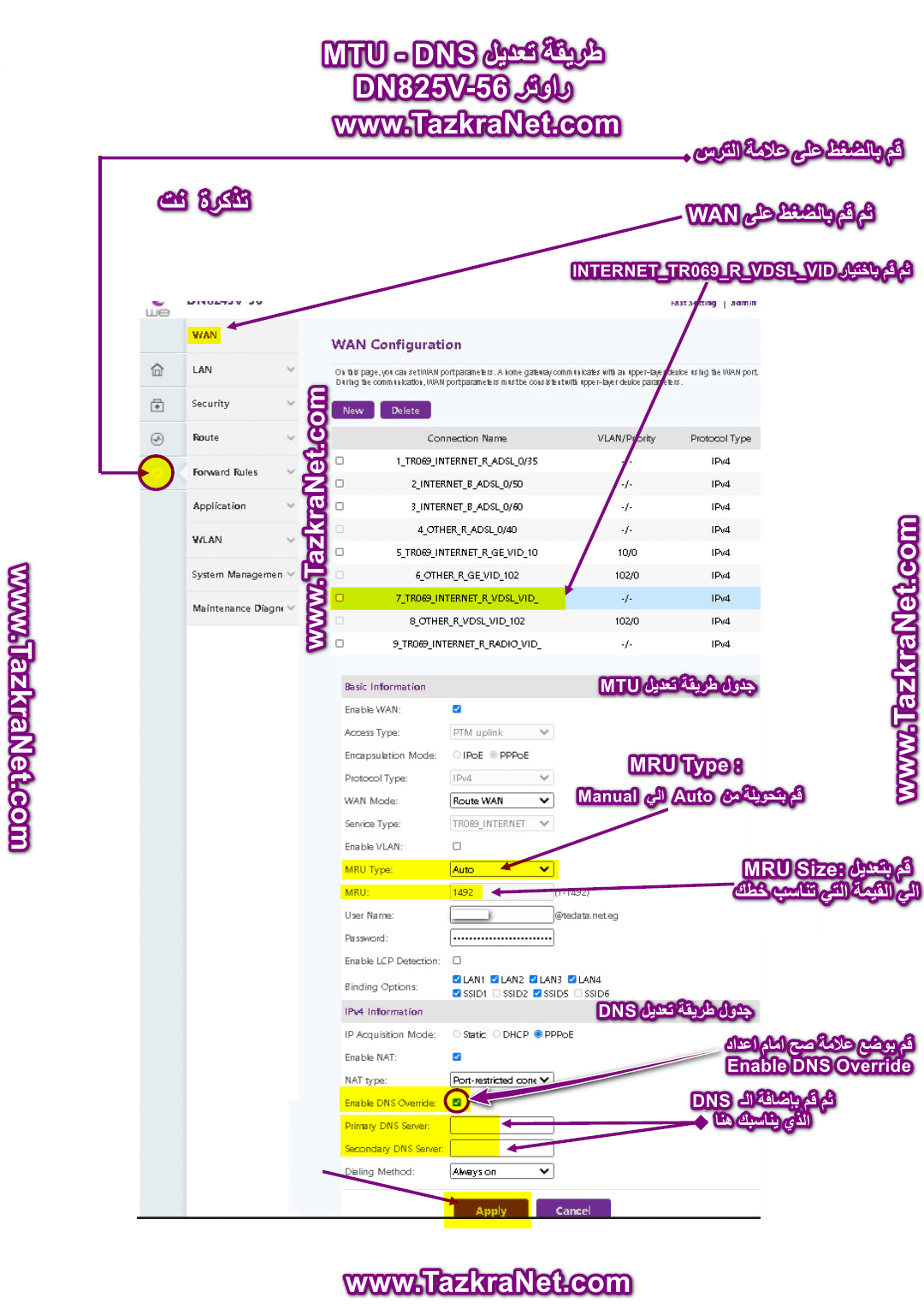 شرح طريقة تعديل DNS لراوتر Huawei DN825V-56