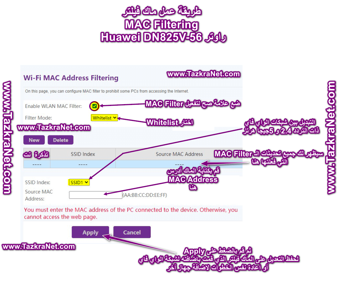 شرح عمل ماك فيلتر MAC Filtering راوتر Huawei DN825V-56