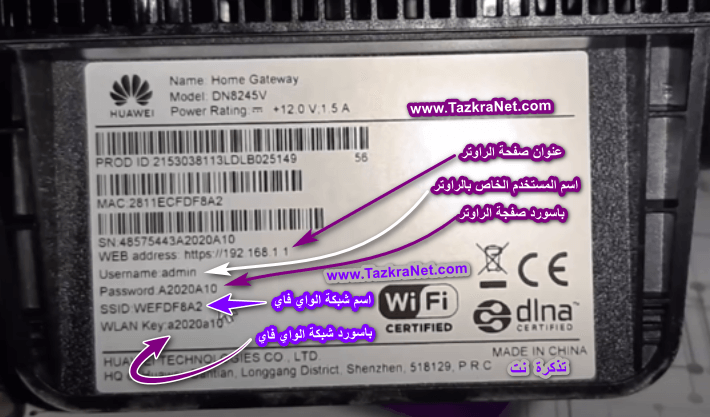 Huawei DN825V-56 اسم الشبكة والرقم السرى اسفل راوتر