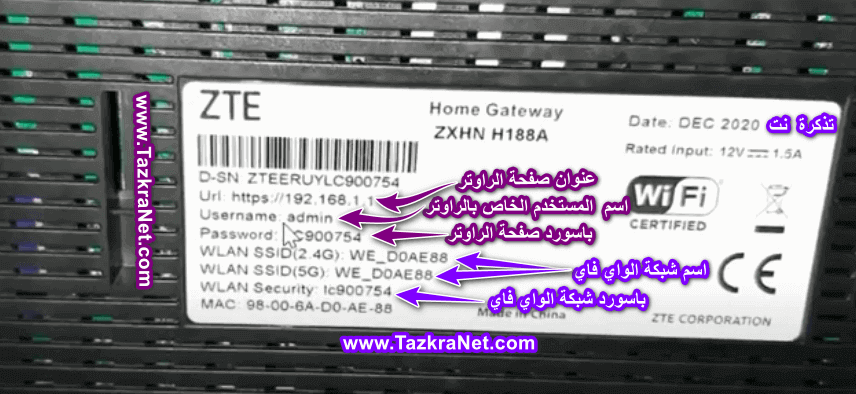 ZTE ZXHN H188A اسم الشبكة والرقم السرى على الراوتر