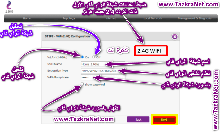 ضبط اعدادات شبكة واي فاي راوتر we اصدار zte zxhn h188a 