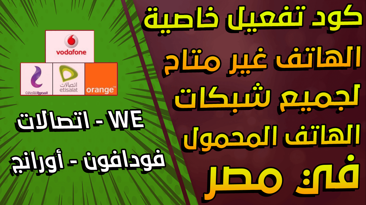 Актывацыя функцыі тэлефона недаступная Vodafone, Etisalat, Orange і Wii