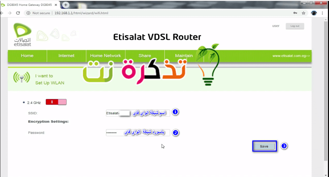 ضبط اعدادات واي فاي راوتر اتصالات الجديد VDSL
