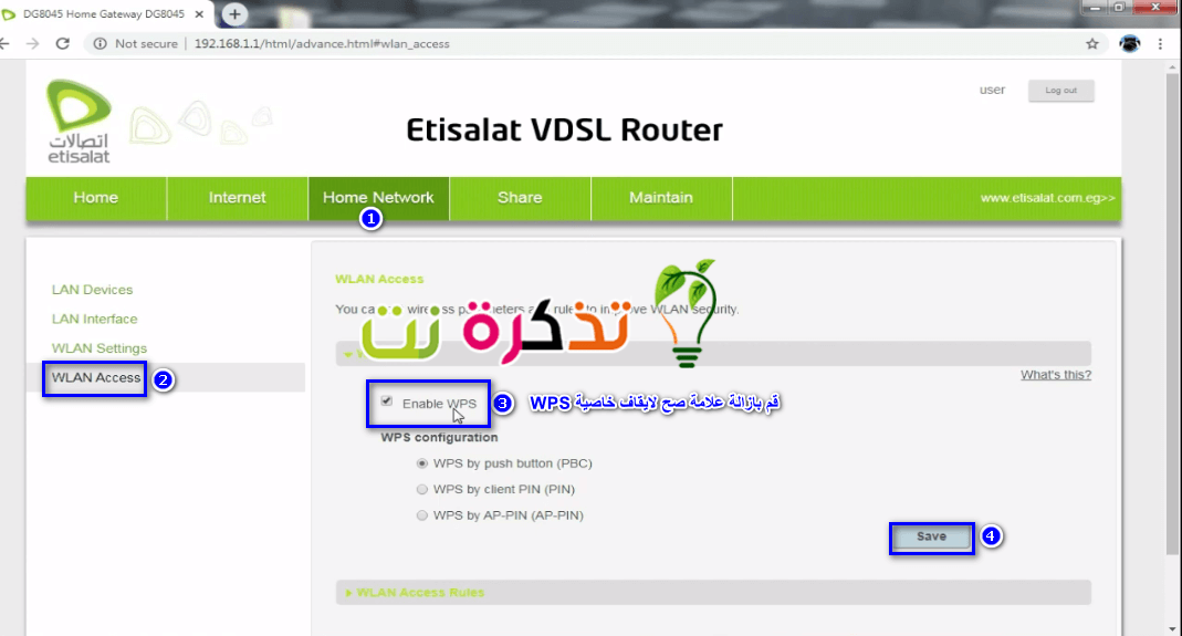 اغلاق خاصية wps في راوتر اتصالات DG8045 VDSL الجيد