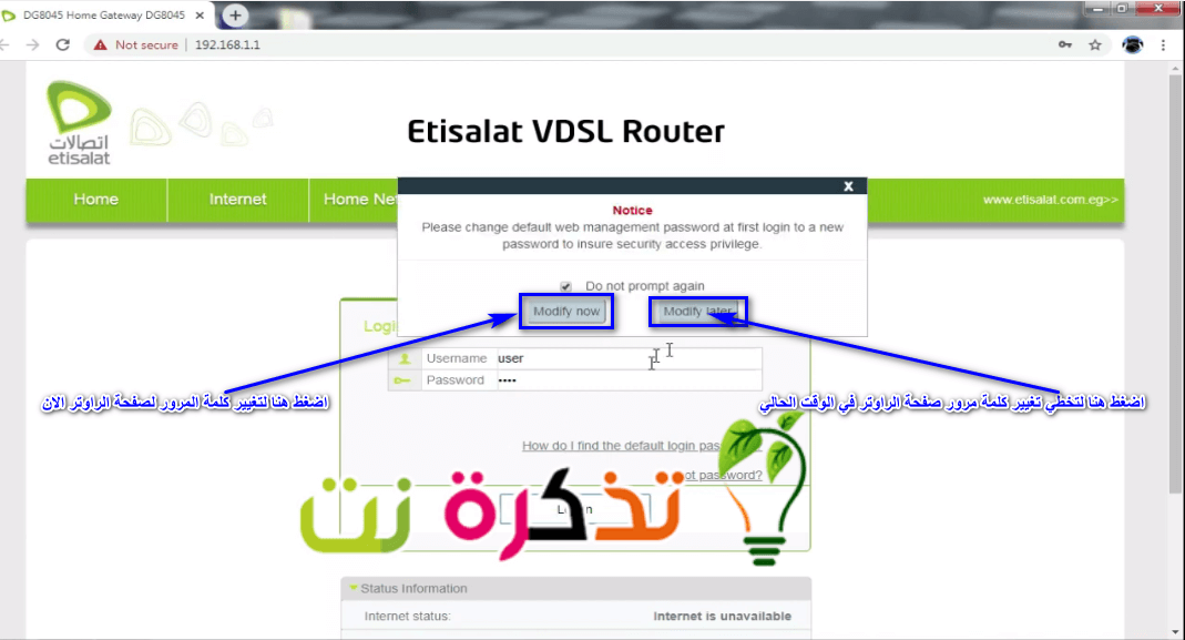 رسالة تغيير باسورد صفحة راوتر اتصالات الجديد vdsl