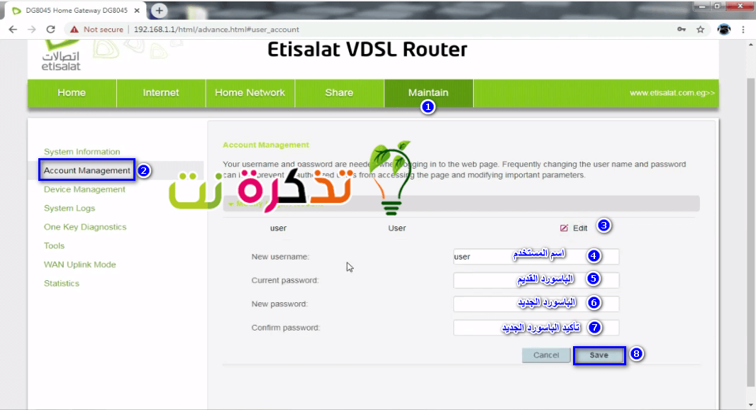 تغيير باسورد صفحة راوتر اتصالات الجديد vdsl