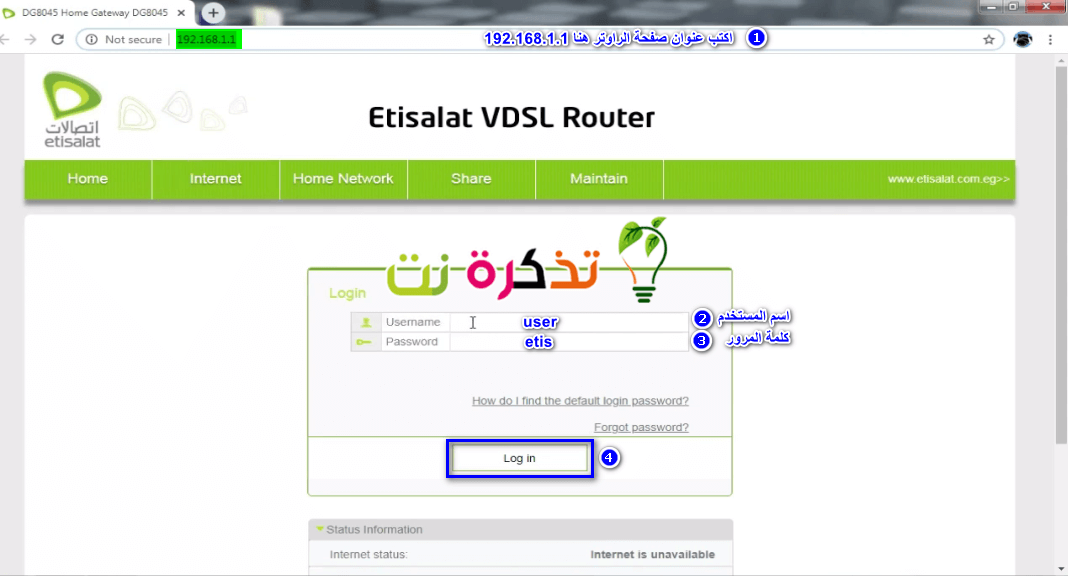 صفحة تسجيل الدخول الرئيسية لراوتر اتصالات VDSL الجديد