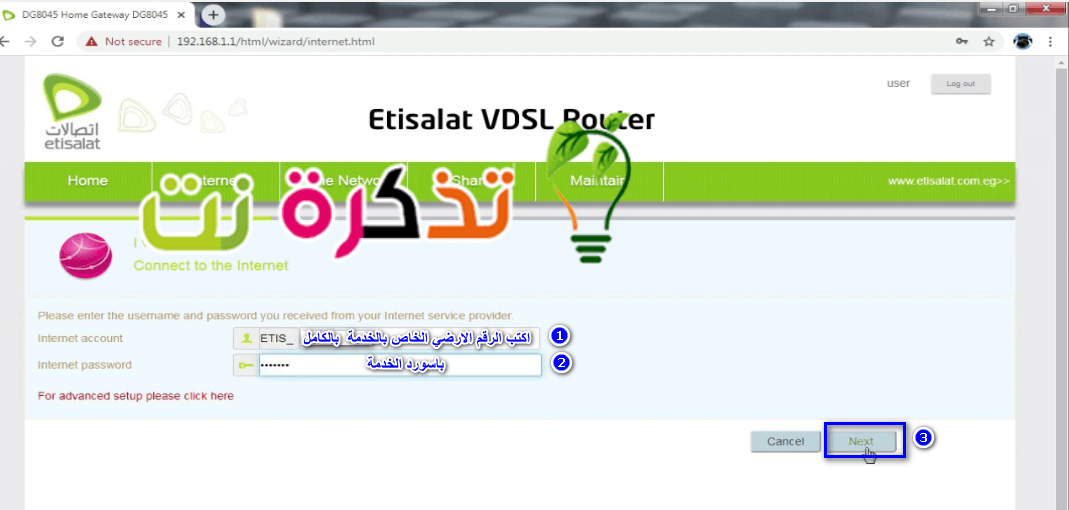 ضبط اعدادات راوتر اتصالات VDSL الجديد لكي يتصل مع مزود خدمة الانترنت