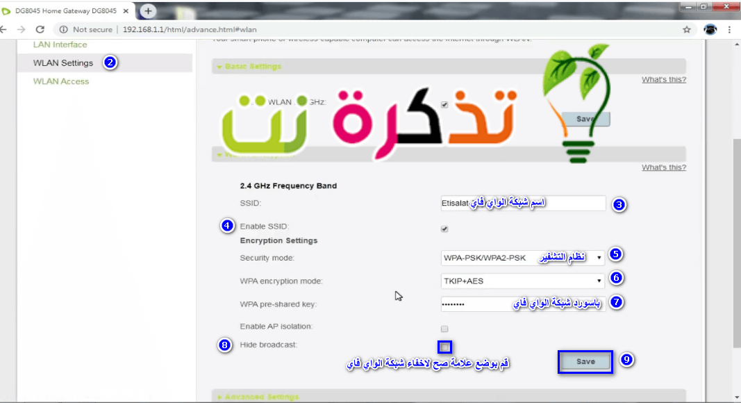 ضبط اعدادات شبكة الواي فاي واخفاء الشبكة في راوتر اتصالات الجديد VDSL dg8045