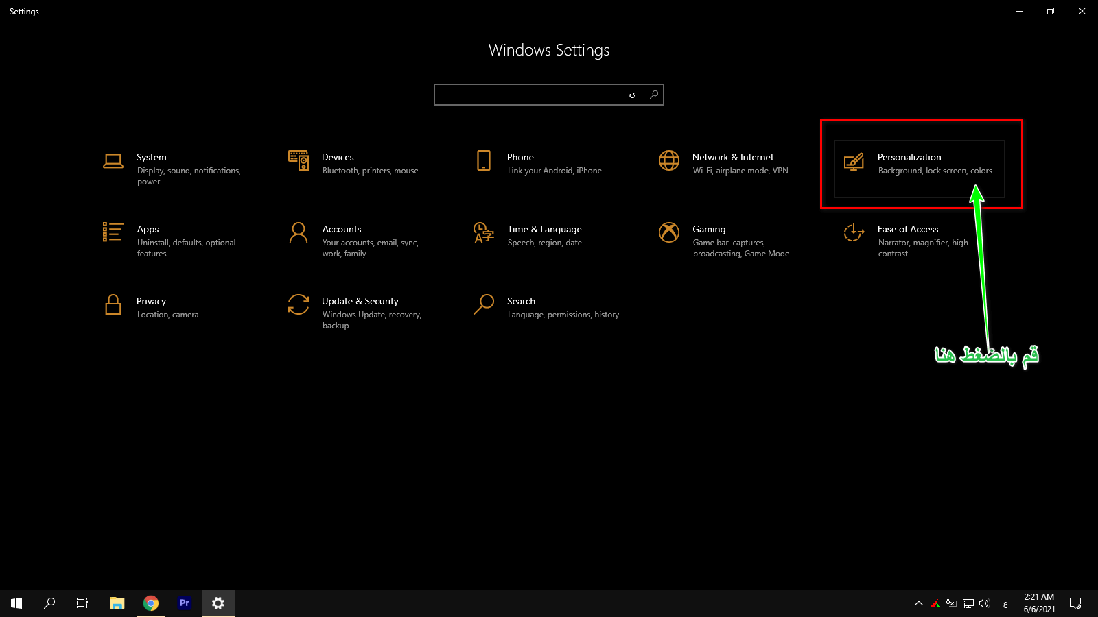 قم بتحديد واختيار Personalization أو التخصيص