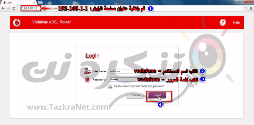 صفحة الدخول لراوتر فودافون vodafone adsl router