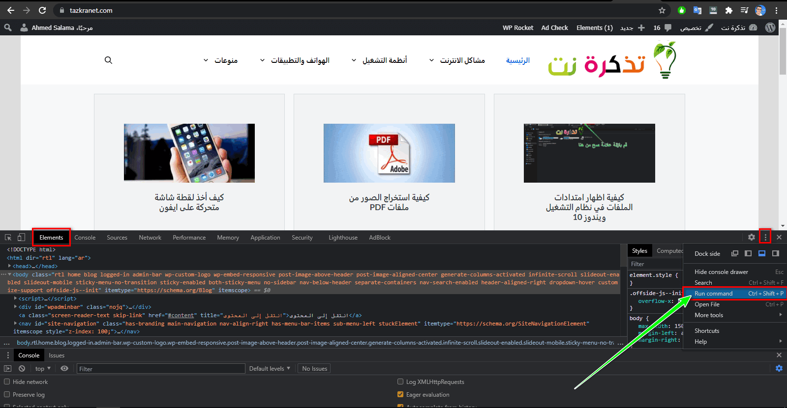 كيفية اخذ لقطة شاشة كاملة الصفحة لمتصفح Chrome