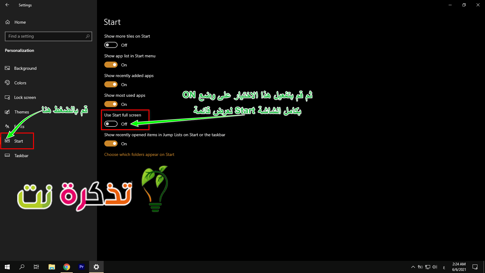 كيفية تفعيل أو تعطيل قائمة ابدأ (Start) بكامل الشاشة في نظام التشغيل ويندوز 10