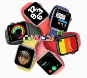 Apple Watch ساعة ابل