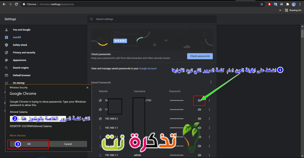 إظهار كلمات المرور في Chrome