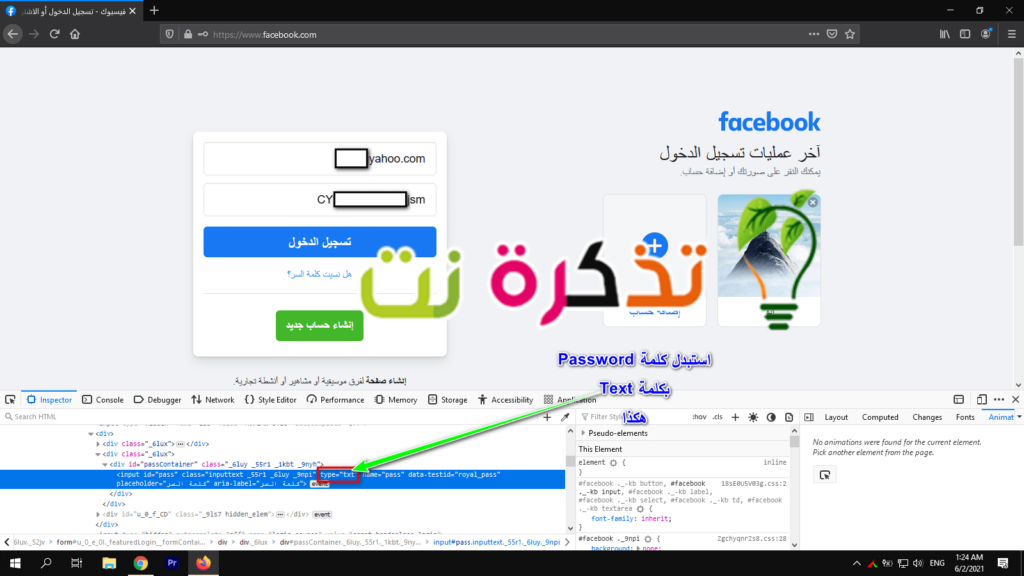 إظهار كلمات المرور في متصفح Firefox