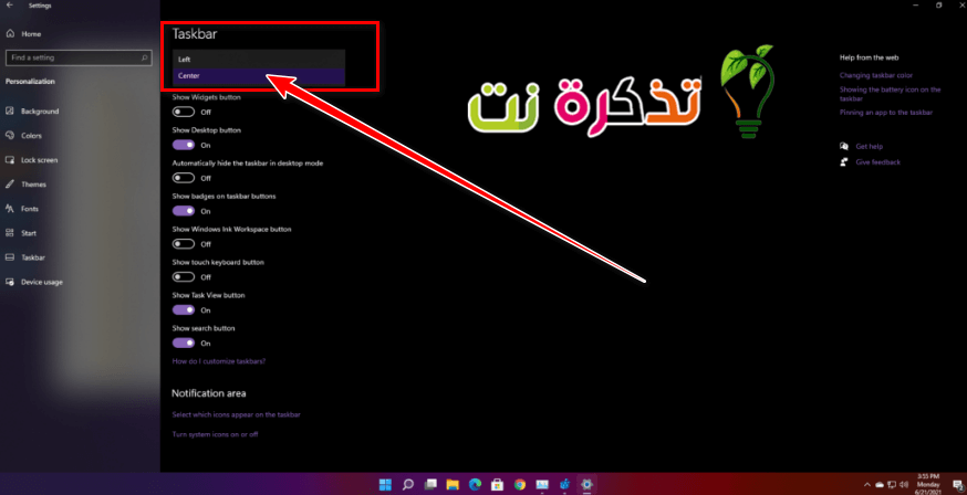 خيارات مكان شريط المهام