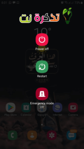 قم باغلاق الهاتف ثم قم باعادة تشغيله مرة أخرى