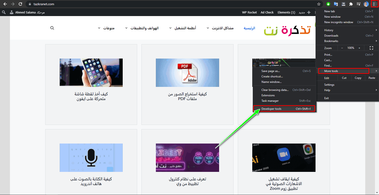كيف تأخذ لقطات شاشة كاملة الصفحة في Chrome