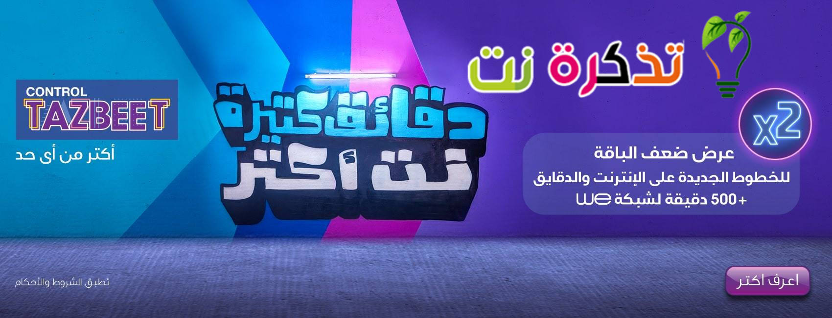 نظام الكنترول تظبيط نت اكتر دقائئق اكتر